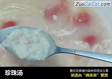 珍珠汤