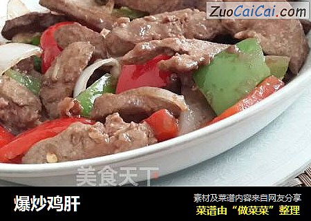 爆炒鸡肝