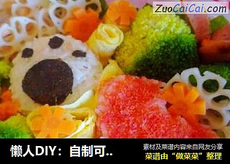 懒人DIY：自制可爱小便当