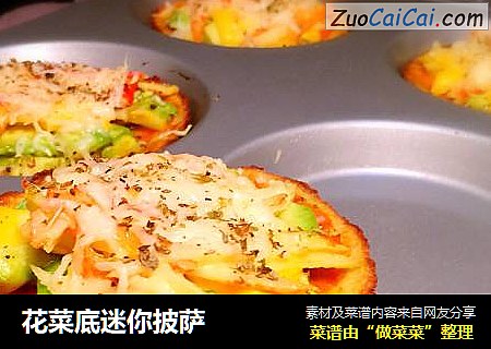 花菜底迷你披萨