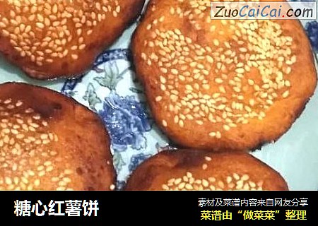 糖心红薯饼
