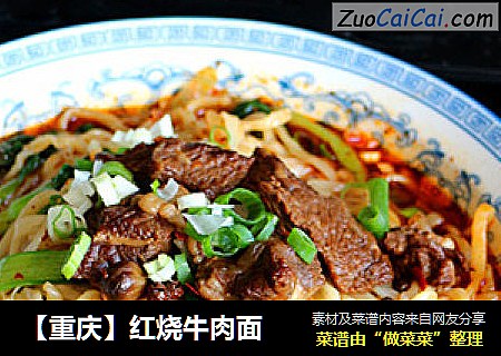 【重庆】红烧牛肉面