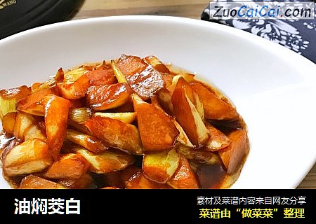 油焖茭白