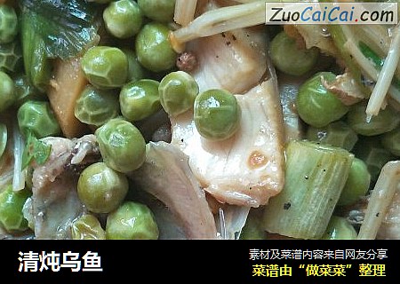 清炖乌鱼