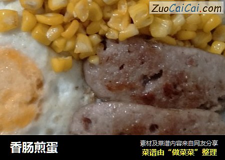 香肠煎蛋