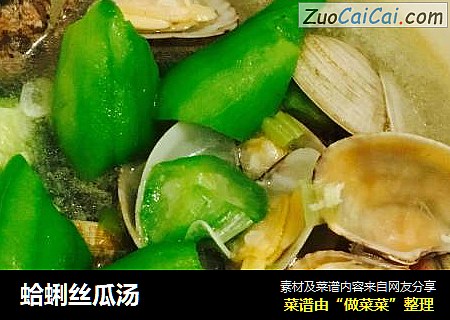 蛤蜊丝瓜汤