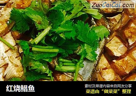 红烧鲳鱼