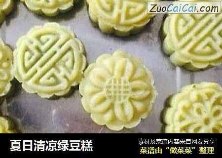 夏日清凉绿豆糕