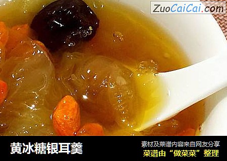 黄冰糖银耳羹
