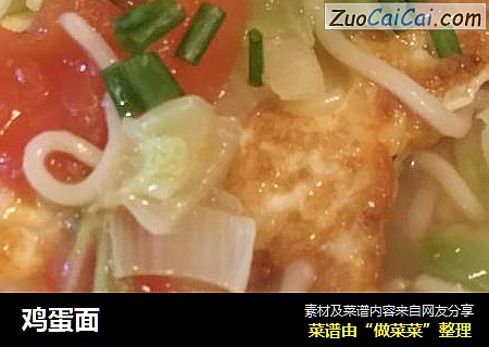鸡蛋面