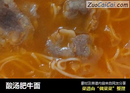酸汤肥牛面