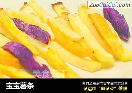 宝宝薯条
