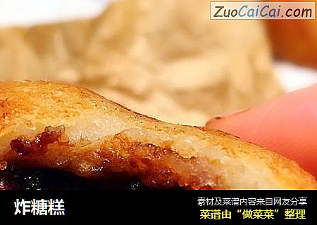 炸糖糕