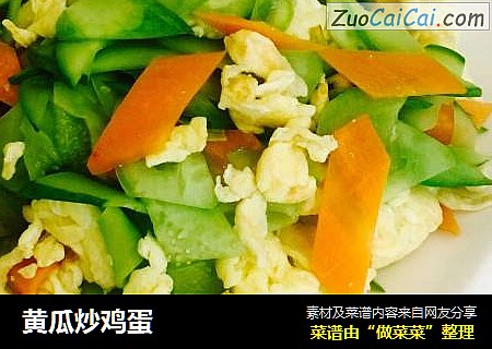 黄瓜炒鸡蛋