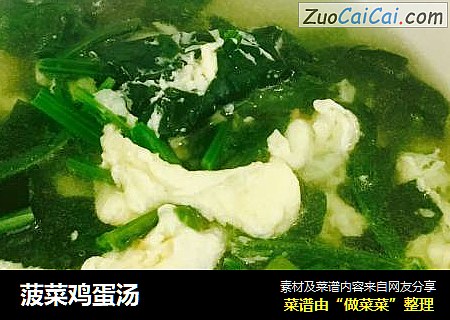 菠菜鸡蛋汤