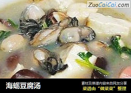海蛎豆腐汤