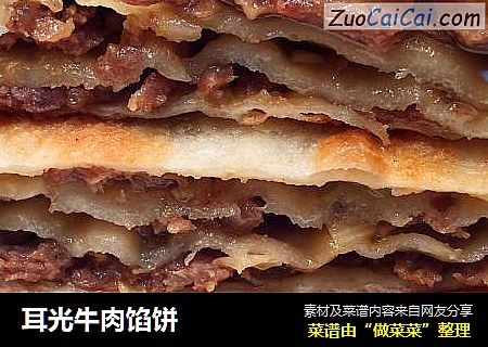 耳光牛肉馅饼