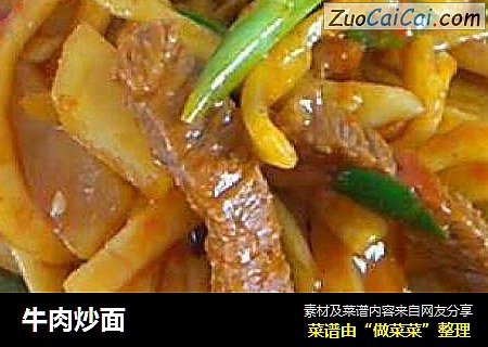 牛肉炒面