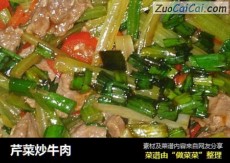芹菜炒牛肉