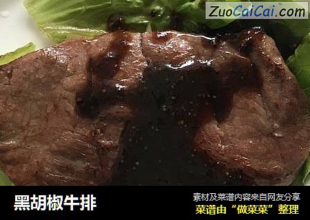 黑胡椒牛排