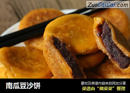 南瓜豆沙饼
