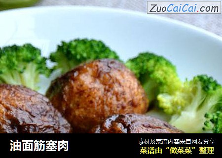 油面筋塞肉
