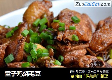 童子鸡烧毛豆
