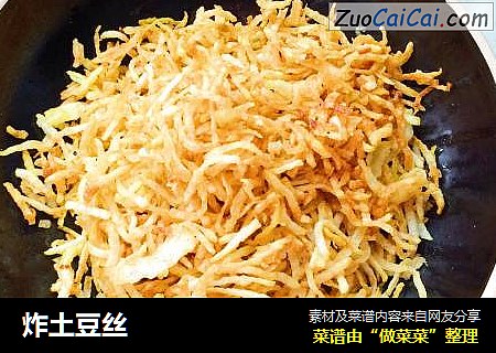 炸土豆丝