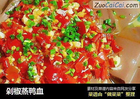 剁椒蒸鸭血