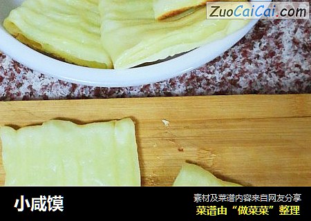 小咸馍