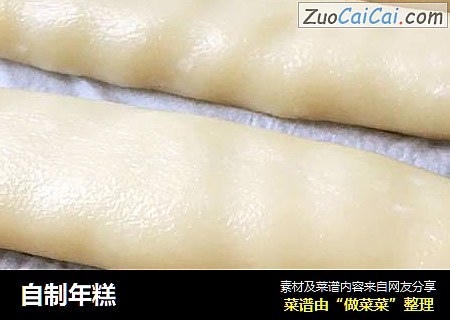 自制年糕