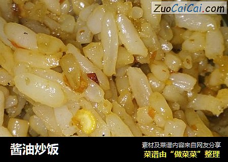 酱油炒饭