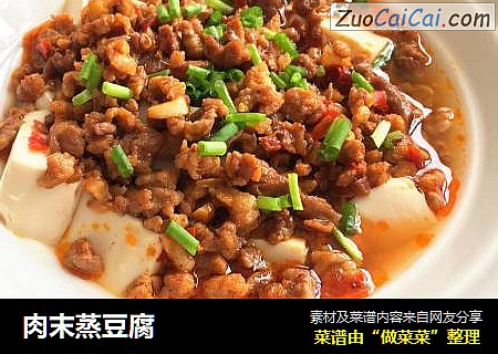 肉末蒸豆腐