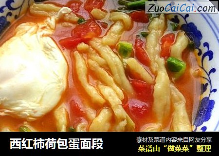 西红柿荷包蛋面段
