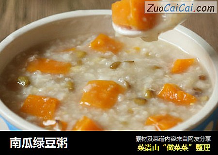 南瓜绿豆粥
