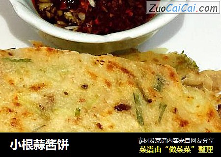 小根蒜酱饼