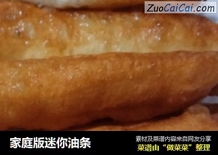 家庭版迷你油条