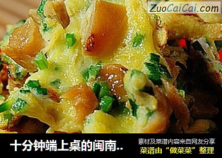 十分钟端上桌的闽南风味·香煎菜脯蛋