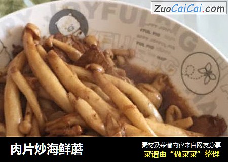 肉片炒海鲜蘑