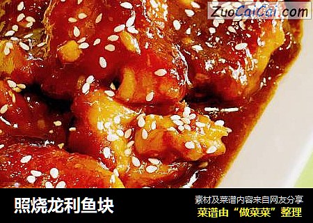 照烧龙利鱼块