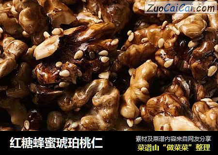 红糖蜂蜜琥珀桃仁