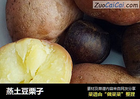 蒸土豆栗子