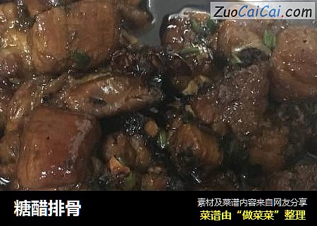 糖醋排骨