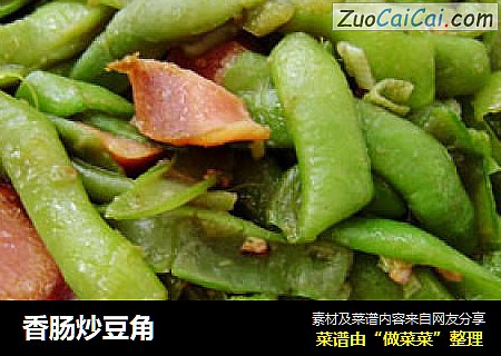 香肠炒豆角