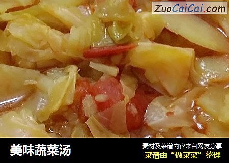 美味蔬菜汤