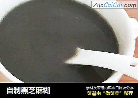 自制黑芝麻糊
