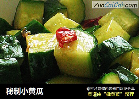 秘制小黄瓜