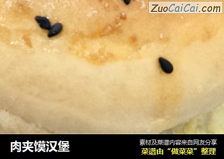 肉夹馍汉堡