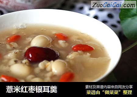 薏米红枣银耳羹