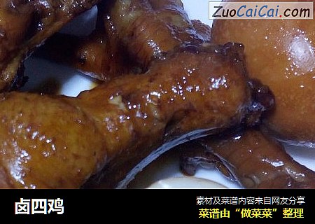 卤四鸡